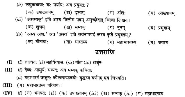 NCERT Solutions for Class 9th Sanskrit Chapter 1 अपठित - अवबोधनम् 4