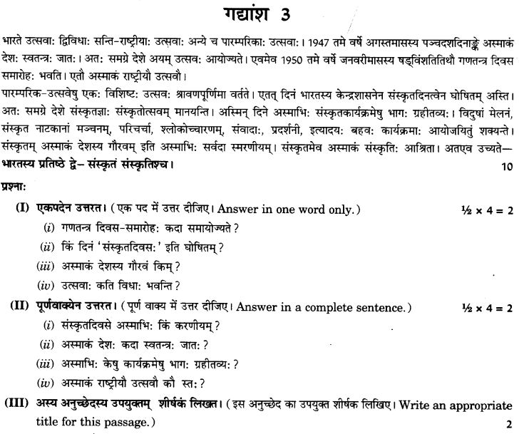 NCERT Solutions for Class 9th Sanskrit Chapter 1 अपठित - अवबोधनम् 5