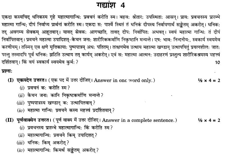 NCERT Solutions for Class 9th Sanskrit Chapter 1 अपठित - अवबोधनम् 7