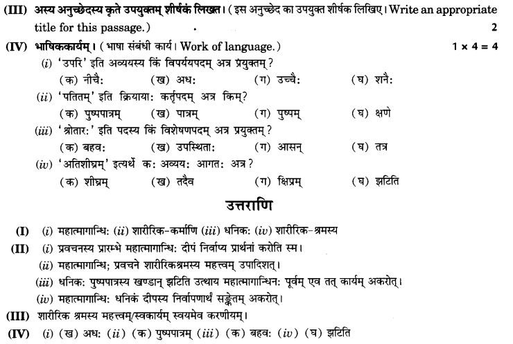 Class 9 Sanskrit Grammar Book Solutions अपठित अवबोधनम्