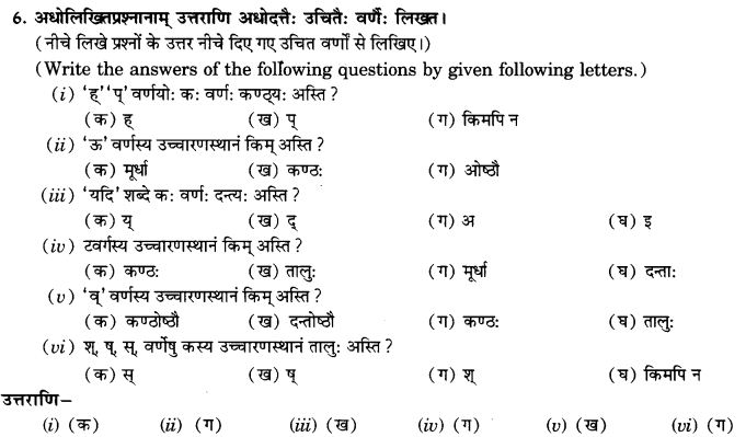 NCERT Solutions for Class 9th Sanskrit Chapter 1 संस्कृतवर्णमाला उच्चारणस्थानानि च 19