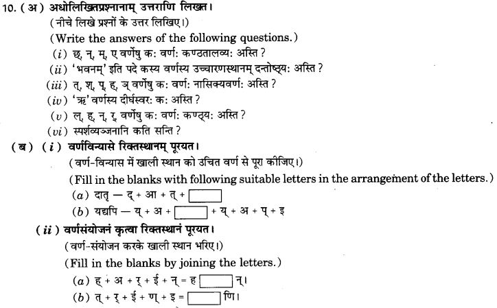 NCERT Solutions for Class 9th Sanskrit Chapter 1 संस्कृतवर्णमाला उच्चारणस्थानानि च 22