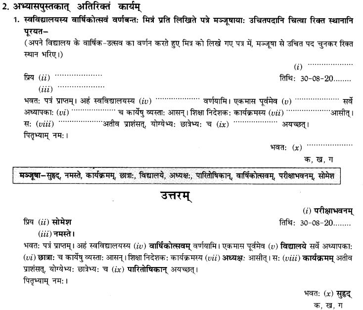 NCERT Solutions for Class 9th Sanskrit Chapter 1 सङ्केताधारितम् औपचारिकं अथवा अनौपचारिकं पत्रम् 14