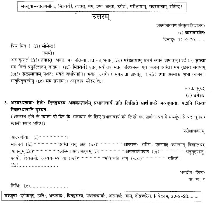 NCERT Solutions for Class 9th Sanskrit Chapter 1 सङ्केताधारितम् औपचारिकं अथवा अनौपचारिकं पत्रम् 16
