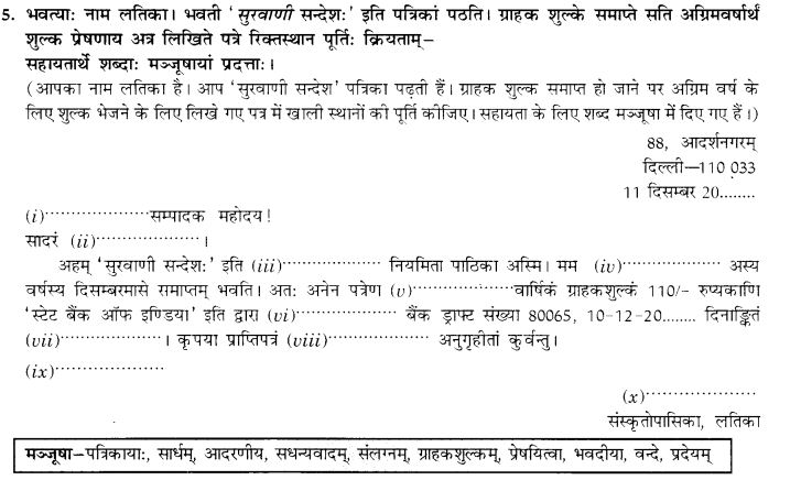 NCERT Solutions for Class 9th Sanskrit Chapter 1 सङ्केताधारितम् औपचारिकं अथवा अनौपचारिकं पत्रम् 19