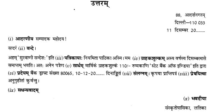 NCERT Solutions for Class 9th Sanskrit Chapter 1 सङ्केताधारितम् औपचारिकं अथवा अनौपचारिकं पत्रम् 20