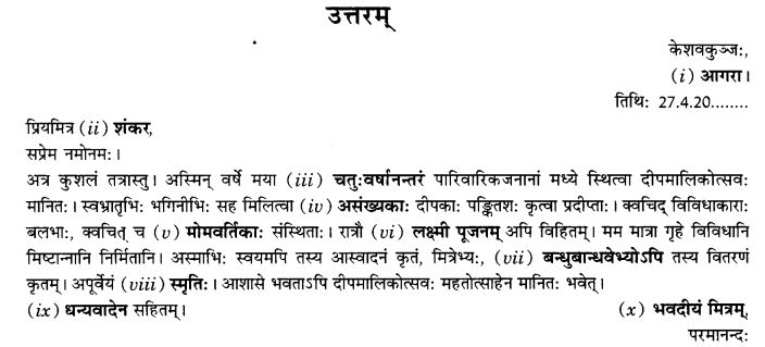 NCERT Solutions for Class 9th Sanskrit Chapter 1 सङ्केताधारितम् औपचारिकं अथवा अनौपचारिकं पत्रम् 22