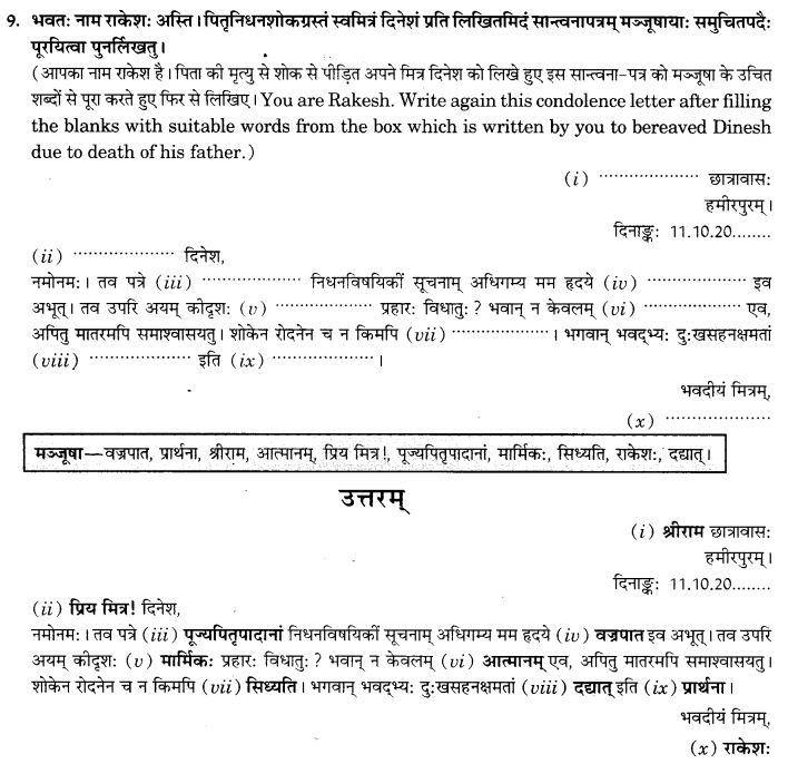 NCERT Solutions for Class 9th Sanskrit Chapter 1 सङ्केताधारितम् औपचारिकं अथवा अनौपचारिकं पत्रम् 26