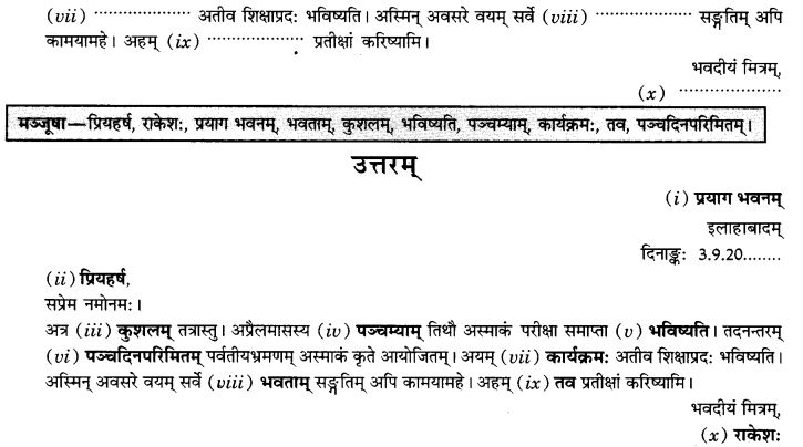 NCERT Solutions for Class 9th Sanskrit Chapter 1 सङ्केताधारितम् औपचारिकं अथवा अनौपचारिकं पत्रम् 28