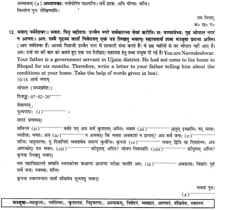 NCERT Solutions for Class 9th Sanskrit Chapter 1 सङ्केताधारितम् औपचारिकं अथवा अनौपचारिकं पत्रम् 30