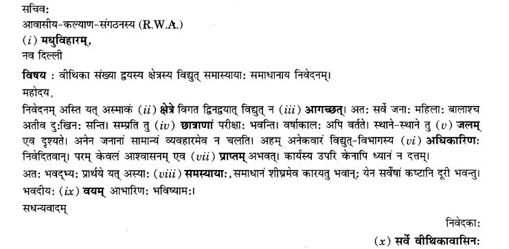 NCERT Solutions for Class 9th Sanskrit Chapter 1 सङ्केताधारितम् औपचारिकं अथवा अनौपचारिकं पत्रम् 37