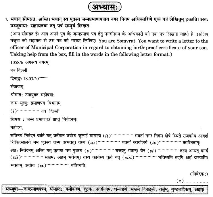 NCERT Solutions for Class 9th Sanskrit Chapter 1 सङ्केताधारितम् औपचारिकं अथवा अनौपचारिकं पत्रम् 40