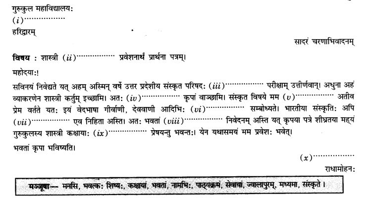 NCERT Solutions for Class 9th Sanskrit Chapter 1 सङ्केताधारितम् औपचारिकं अथवा अनौपचारिकं पत्रम् 43