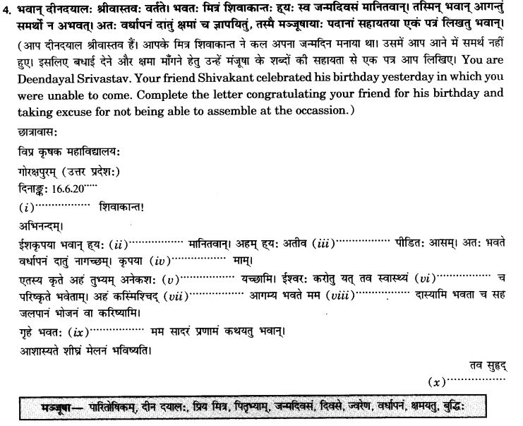 NCERT Solutions for Class 9th Sanskrit Chapter 1 सङ्केताधारितम् औपचारिकं अथवा अनौपचारिकं पत्रम् 44