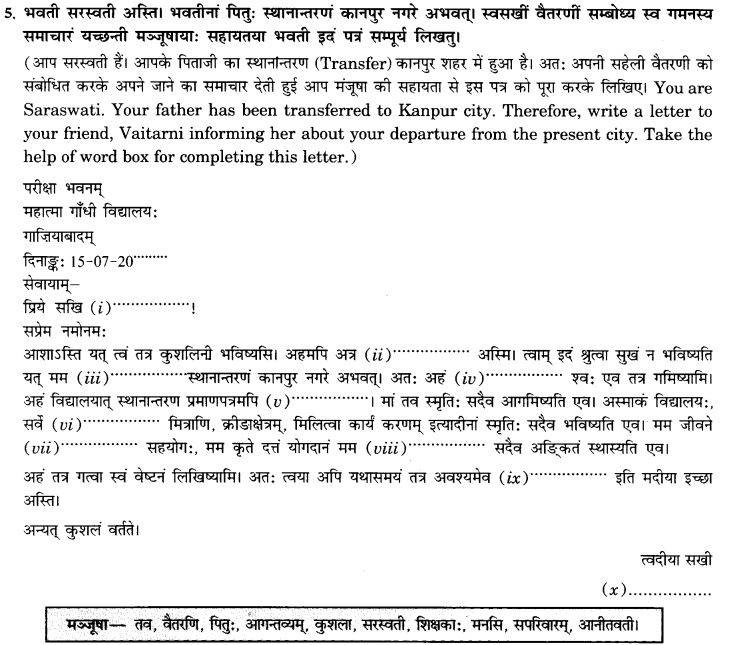 NCERT Solutions for Class 9th Sanskrit Chapter 1 सङ्केताधारितम् औपचारिकं अथवा अनौपचारिकं पत्रम् 45