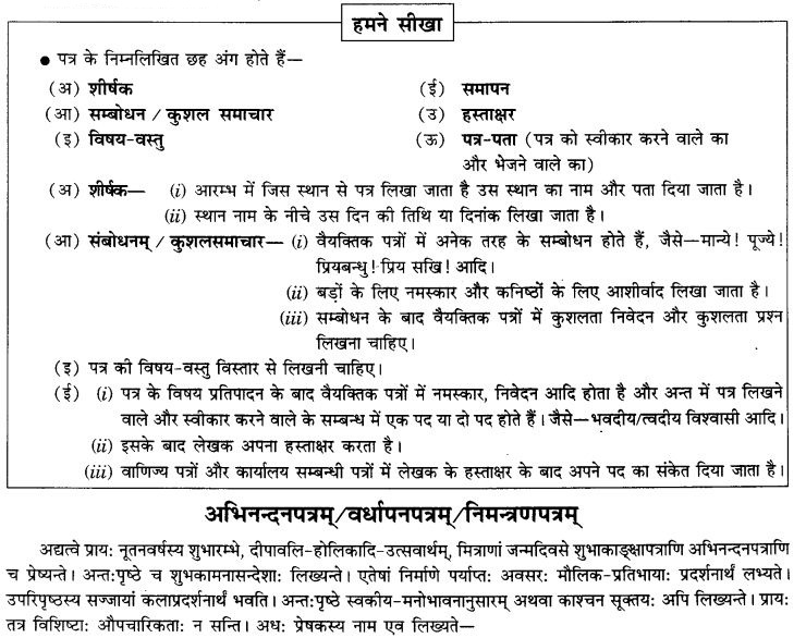 NCERT Solutions for Class 9th Sanskrit Chapter 1 सङ्केताधारितम् औपचारिकं अथवा अनौपचारिकं पत्रम् 7