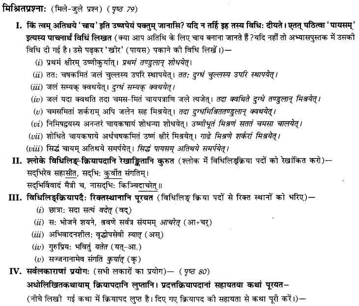 NCERT Solutions for Class 9th Sanskrit Chapter 10 Vidhiliga Lakarah 10