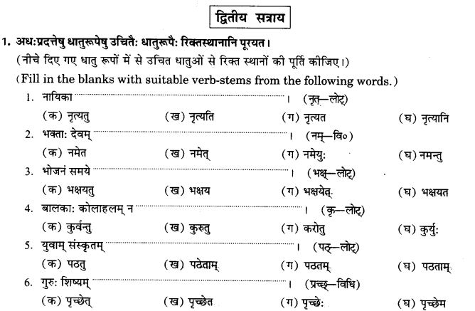 NCERT Solutions for Class 9th Sanskrit Chapter 10 Vidhiliga Lakarah 22