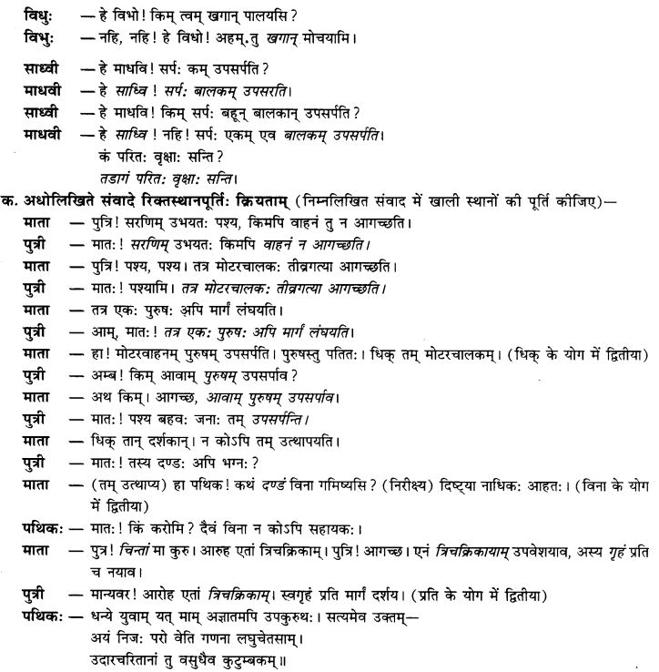 NCERT Solutions for Class 9th Sanskrit Chapter 11 Karaka Prayogah 3