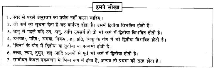 NCERT Solutions for Class 9th Sanskrit Chapter 11 Karaka Prayogah 6