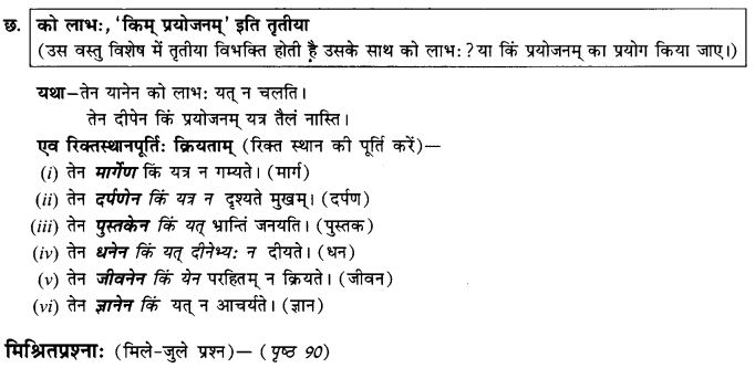 NCERT Solutions for Class 9th Sanskrit Chapter 12 Karana Karaka Prayogah 5