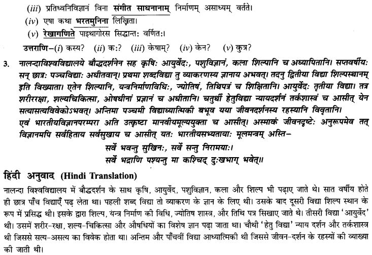 NCERT Solutions for Class 9th Sanskrit Chapter 13 Bharatiyam Vignanam 11