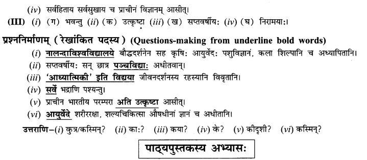 NCERT Solutions for Class 9th Sanskrit Chapter 13 Bharatiyam Vignanam 15