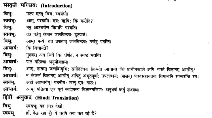 NCERT Solutions for Class 9th Sanskrit Chapter 13 Bharatiyam Vignanam 2