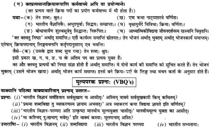 NCERT Solutions for Class 9th Sanskrit Chapter 13 Bharatiyam Vignanam 26