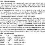 NCERT Solutions for Class 9th Sanskrit Chapter 13 Bharatiyam Vignanam 8