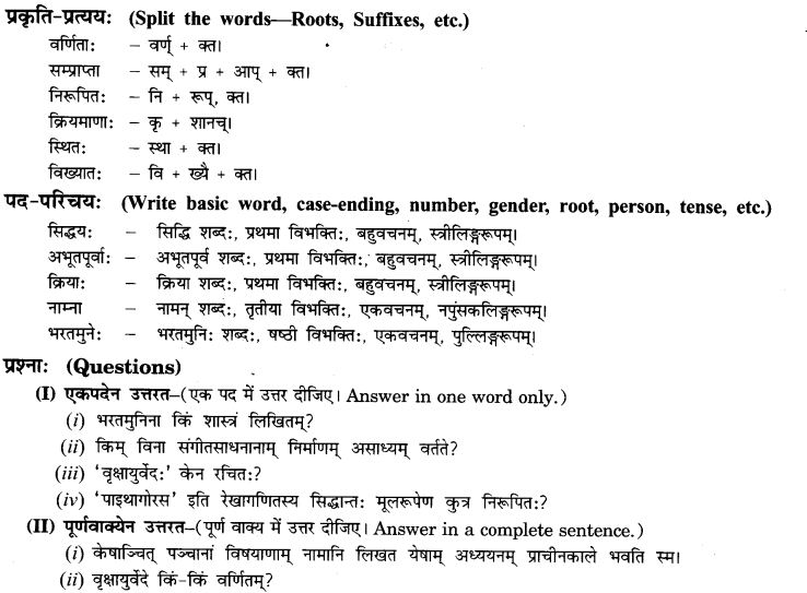 NCERT Solutions for Class 9th Sanskrit Chapter 13 Bharatiyam Vignanam 9