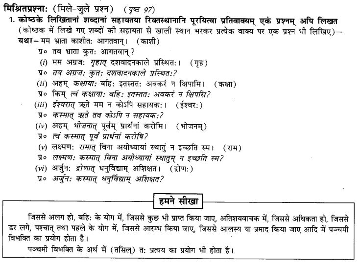 NCERT Solutions for Class 9th Sanskrit Chapter 14 Apadan Karak Prayogah 6