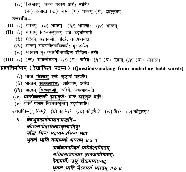 NCERT Solutions for Class 9th Sanskrit Chapter 14 Bharatenaasti Me Jivanam Jivanam 11