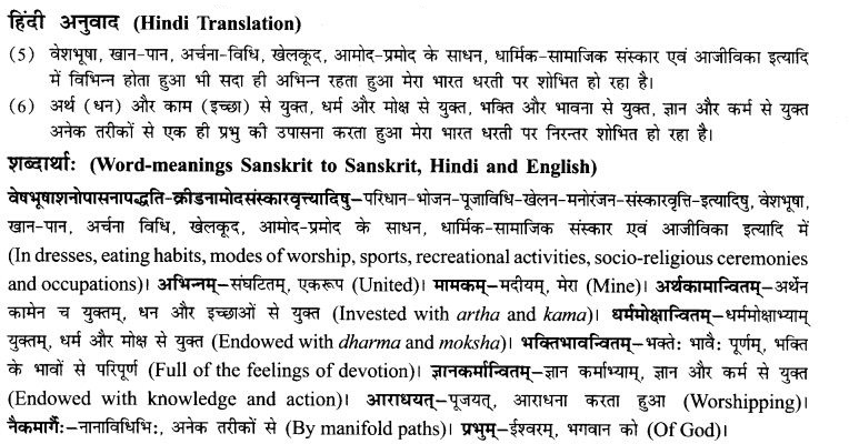 NCERT Solutions for Class 9th Sanskrit Chapter 14 Bharatenaasti Me Jivanam Jivanam 12