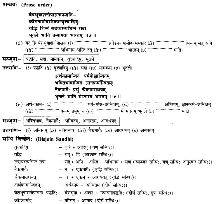 NCERT Solutions for Class 9th Sanskrit Chapter 14 Bharatenaasti Me Jivanam Jivanam 13