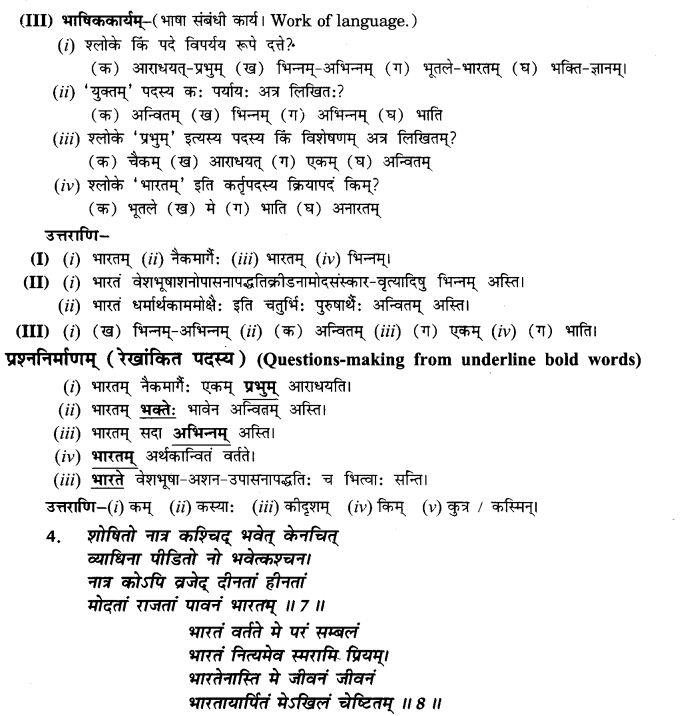 NCERT Solutions for Class 9th Sanskrit Chapter 14 Bharatenaasti Me Jivanam Jivanam 15