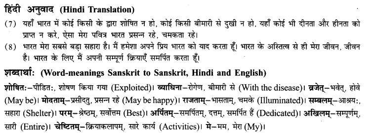 NCERT Solutions for Class 9th Sanskrit Chapter 14 Bharatenaasti Me Jivanam Jivanam 16