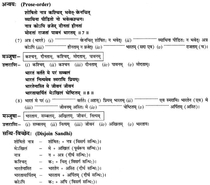 NCERT Solutions for Class 9th Sanskrit Chapter 14 Bharatenaasti Me Jivanam Jivanam 17