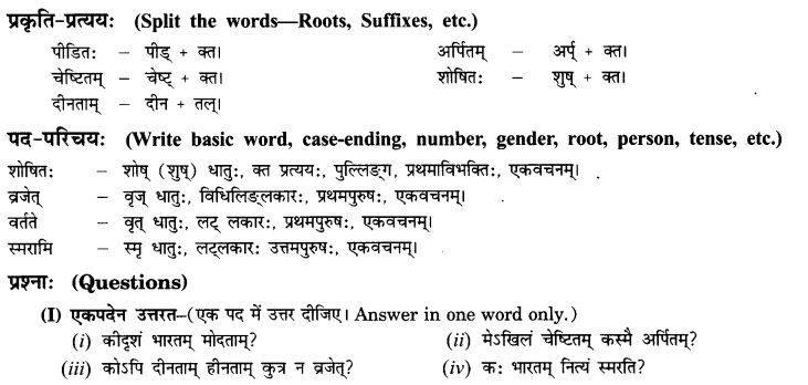 NCERT Solutions for Class 9th Sanskrit Chapter 14 Bharatenaasti Me Jivanam Jivanam 18