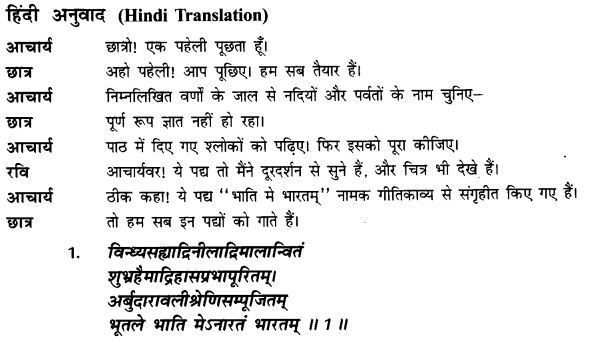 NCERT Solutions for Class 9th Sanskrit Chapter 14 Bharatenaasti Me Jivanam Jivanam 2