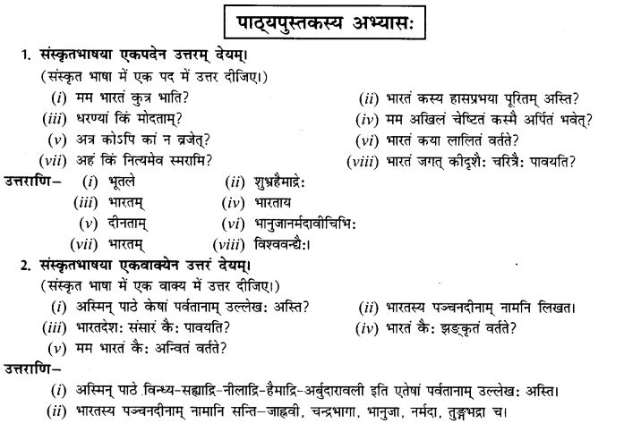 NCERT Solutions for Class 9th Sanskrit Chapter 14 Bharatenaasti Me Jivanam Jivanam 20