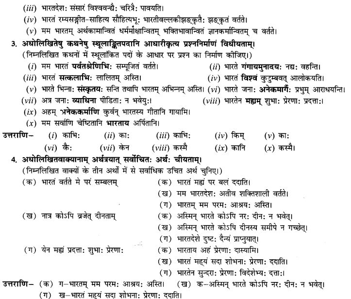 NCERT Solutions for Class 9th Sanskrit Chapter 14 Bharatenaasti Me Jivanam Jivanam 21