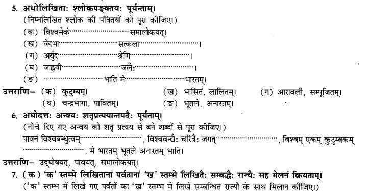 NCERT Solutions for Class 9th Sanskrit Chapter 14 Bharatenaasti Me Jivanam Jivanam 22