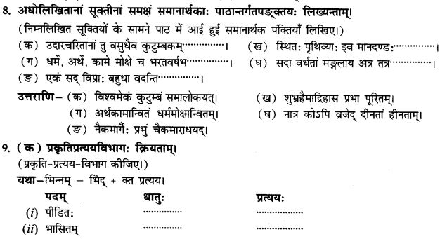 NCERT Solutions for Class 9th Sanskrit Chapter 14 Bharatenaasti Me Jivanam Jivanam 24
