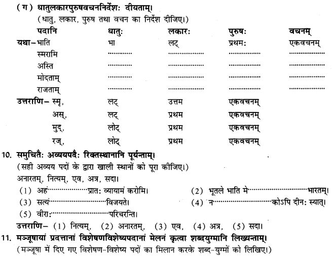 NCERT Solutions for Class 9th Sanskrit Chapter 14 Bharatenaasti Me Jivanam Jivanam 26