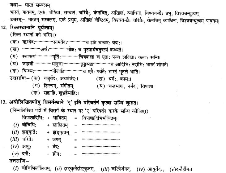 NCERT Solutions for Class 9th Sanskrit Chapter 14 Bharatenaasti Me Jivanam Jivanam 27