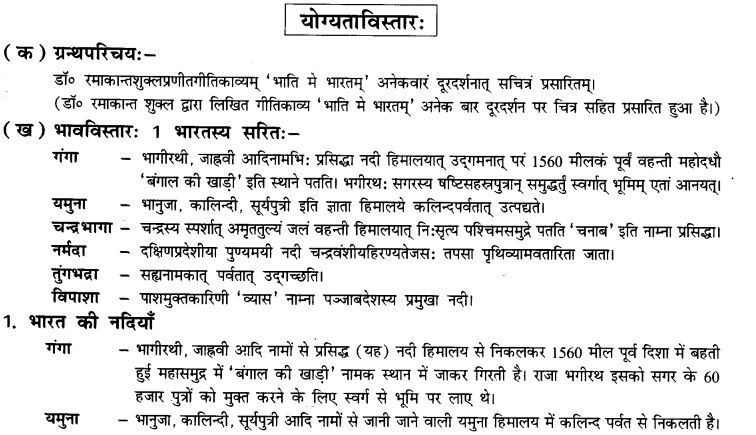 NCERT Solutions for Class 9th Sanskrit Chapter 14 Bharatenaasti Me Jivanam Jivanam 28