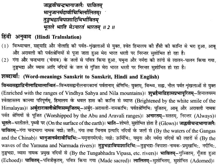 NCERT Solutions for Class 9th Sanskrit Chapter 14 Bharatenaasti Me Jivanam Jivanam 3