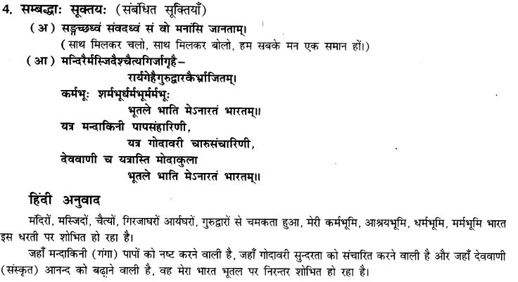 NCERT Solutions for Class 9th Sanskrit Chapter 14 Bharatenaasti Me Jivanam Jivanam 30