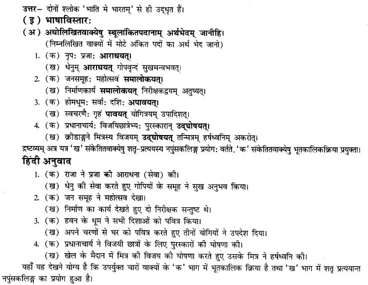 NCERT Solutions for Class 9th Sanskrit Chapter 14 Bharatenaasti Me Jivanam Jivanam 31